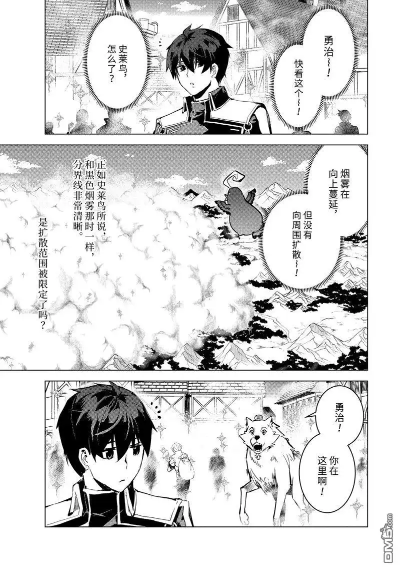 《转生贤者的异世界生活~取得副职业并成为世界最强》第69.2话 第10页