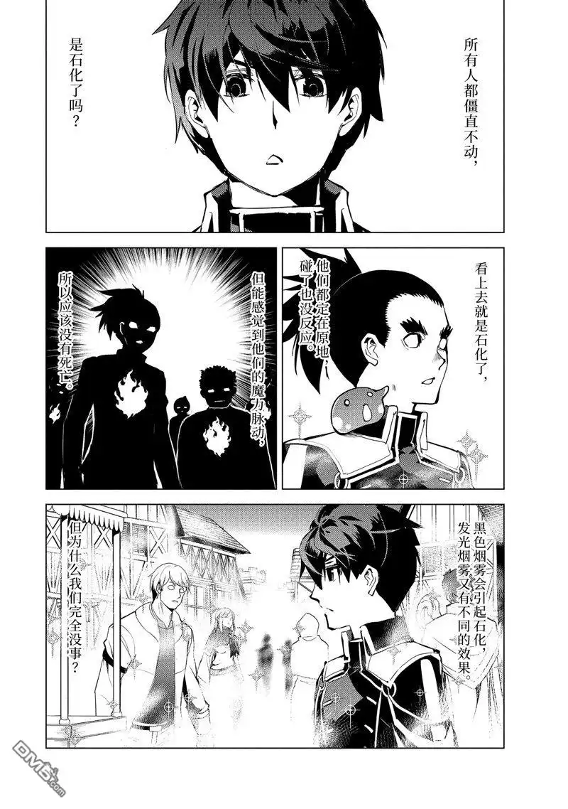 《转生贤者的异世界生活~取得副职业并成为世界最强》第69.2话 第9页
