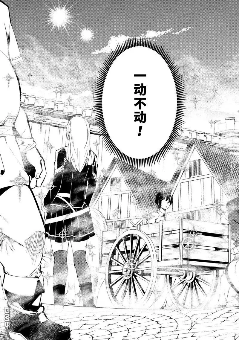 《转生贤者的异世界生活~取得副职业并成为世界最强》第69.2话 第8页
