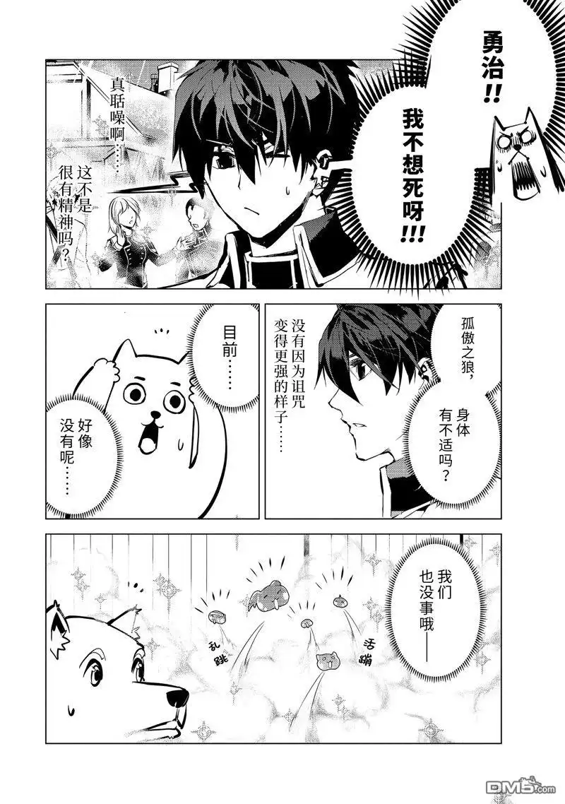 《转生贤者的异世界生活~取得副职业并成为世界最强》第69.2话 第1页