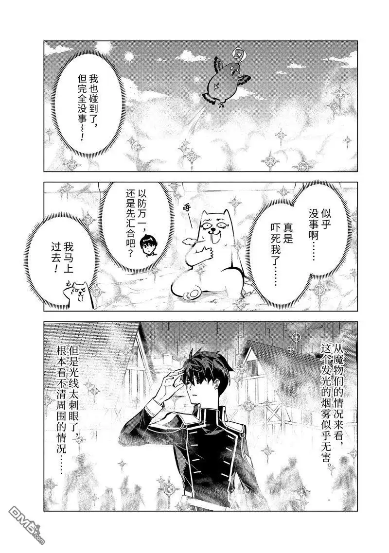 《转生贤者的异世界生活~取得副职业并成为世界最强》第69.2话 第2页