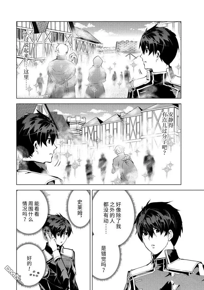 《转生贤者的异世界生活~取得副职业并成为世界最强》第69.2话 第5页