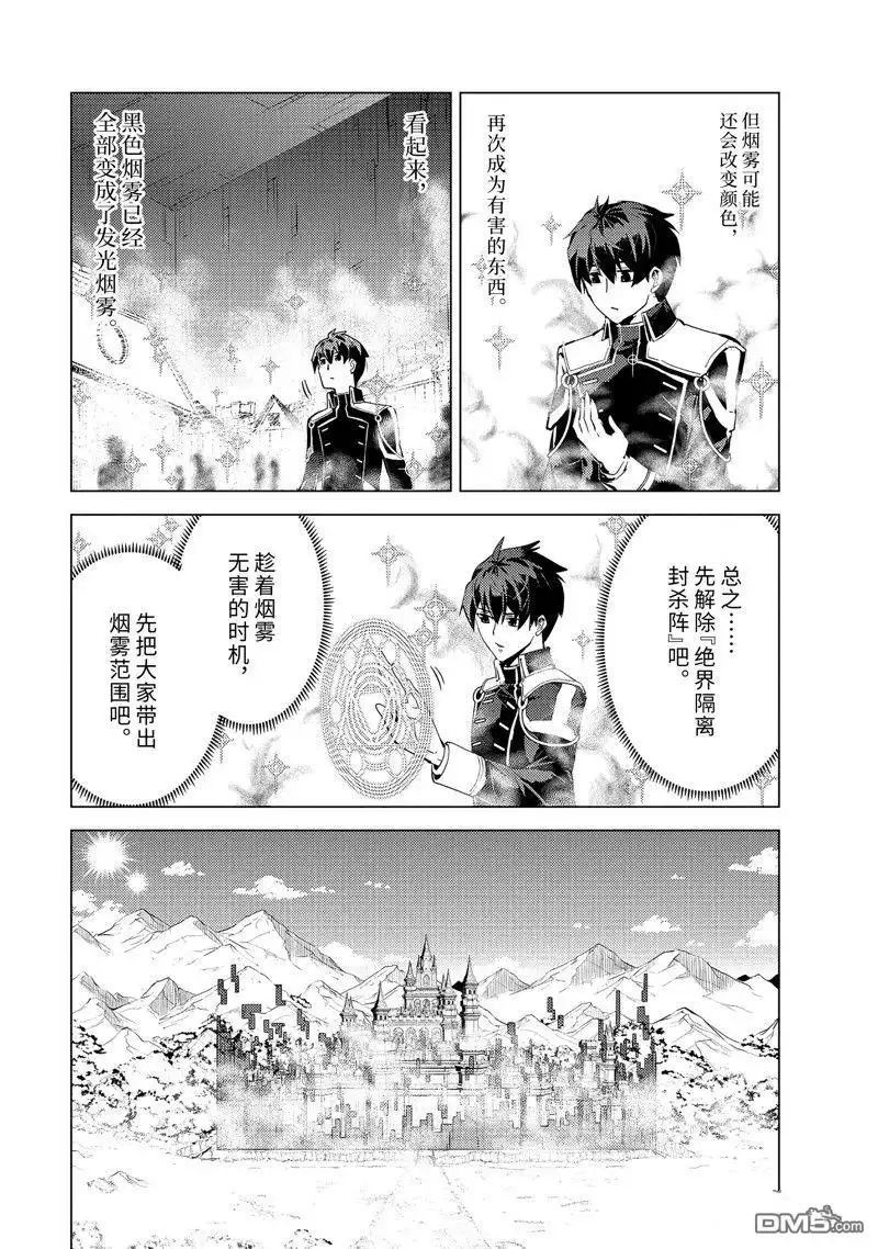 《转生贤者的异世界生活~取得副职业并成为世界最强》第69.2话 第3页