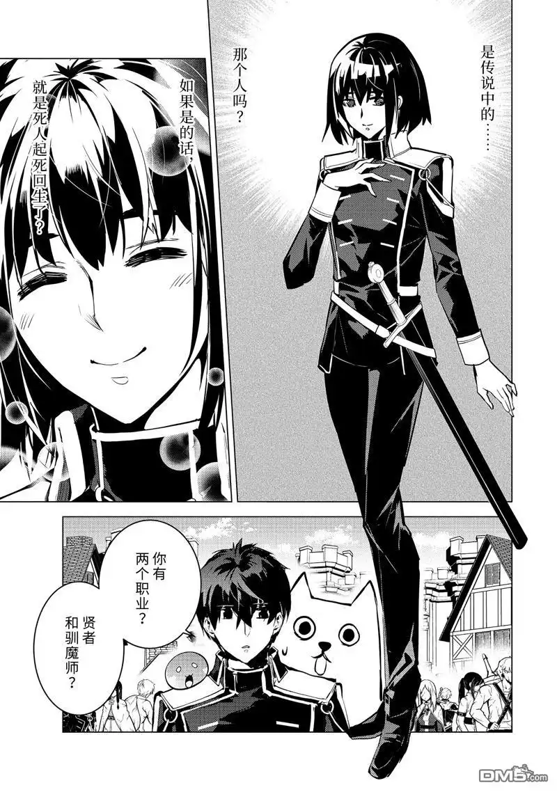 《转生贤者的异世界生活~取得副职业并成为世界最强》第69.3话 第11页
