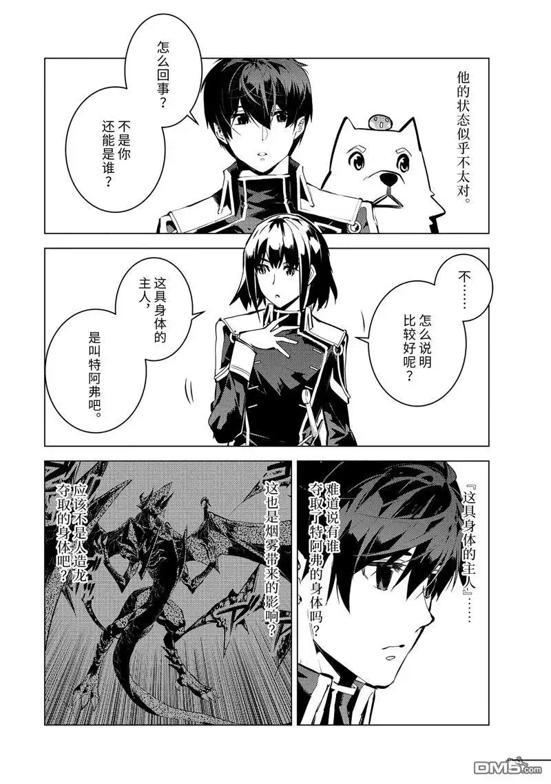 《转生贤者的异世界生活~取得副职业并成为世界最强》第69.3话 第6页