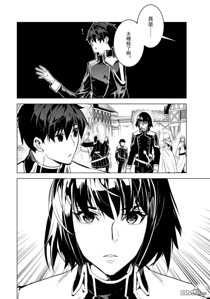《转生贤者的异世界生活~取得副职业并成为世界最强》第69.3话 第4页