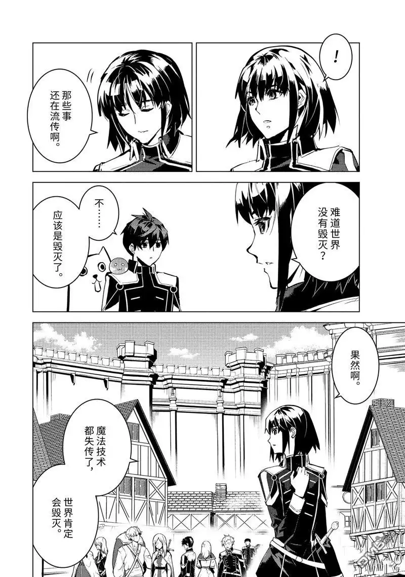 《转生贤者的异世界生活~取得副职业并成为世界最强》第69.3话 第12页