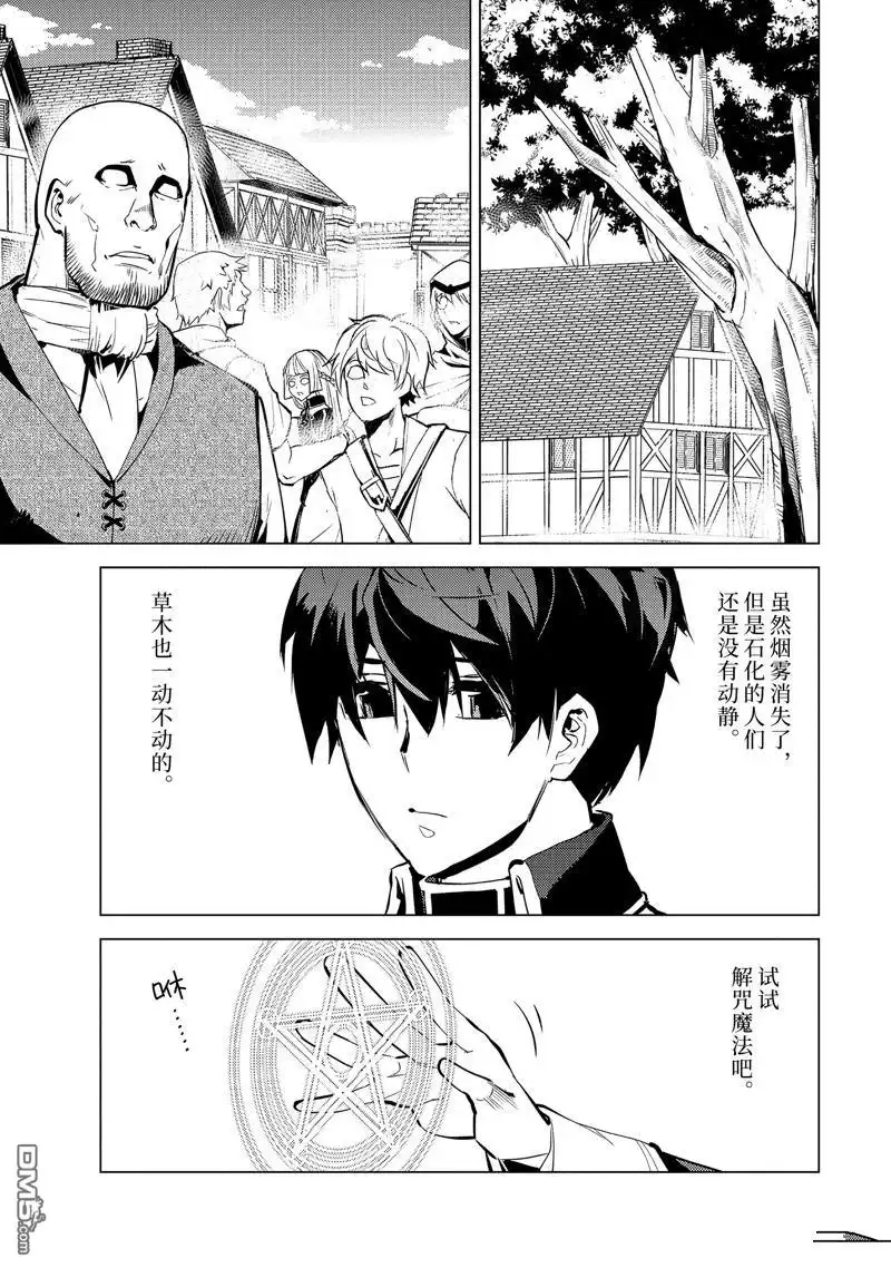 《转生贤者的异世界生活~取得副职业并成为世界最强》第69.3话 第3页