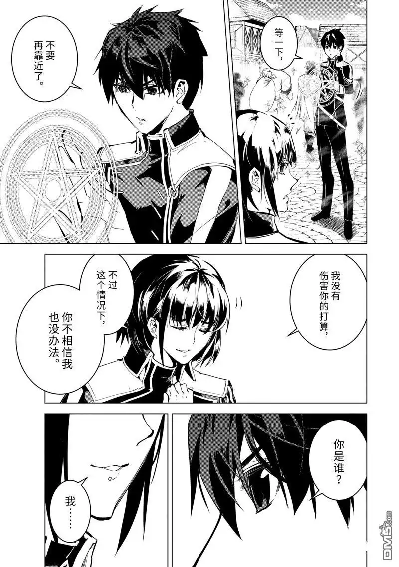 《转生贤者的异世界生活~取得副职业并成为世界最强》第69.3话 第7页