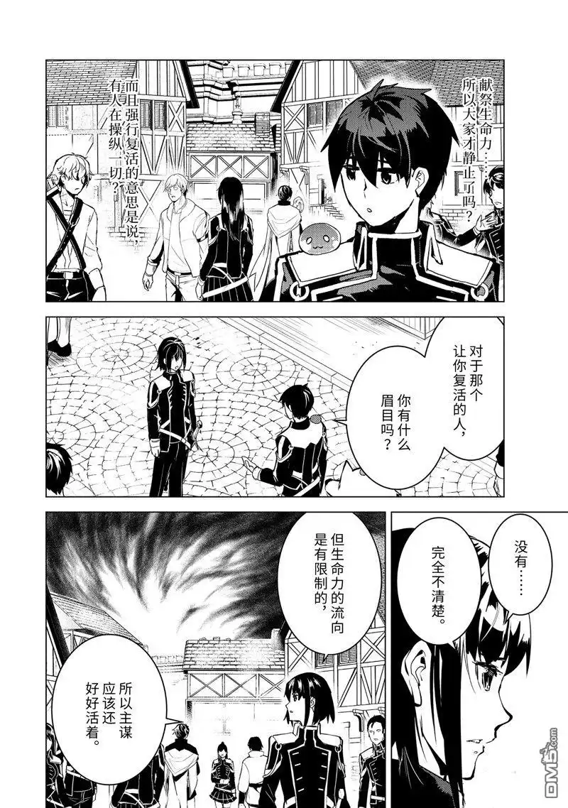 《转生贤者的异世界生活~取得副职业并成为世界最强》第69.4话 第12页