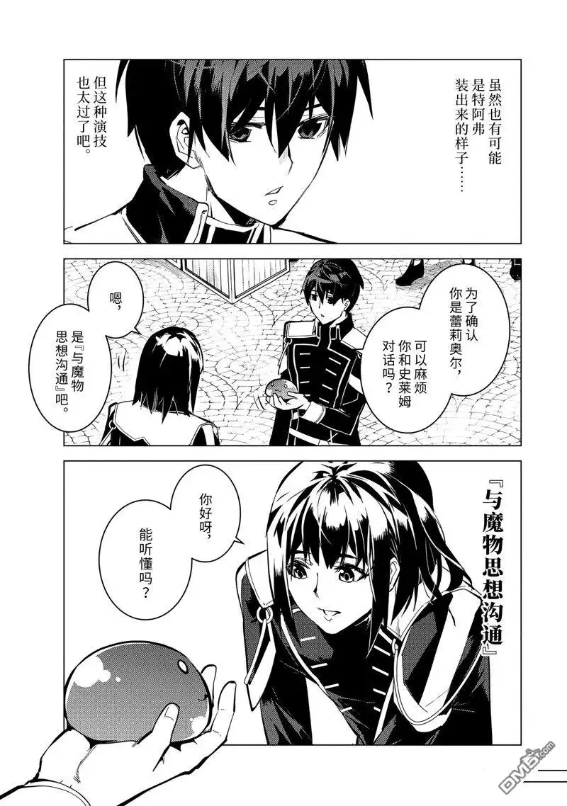 《转生贤者的异世界生活~取得副职业并成为世界最强》第69.4话 第1页