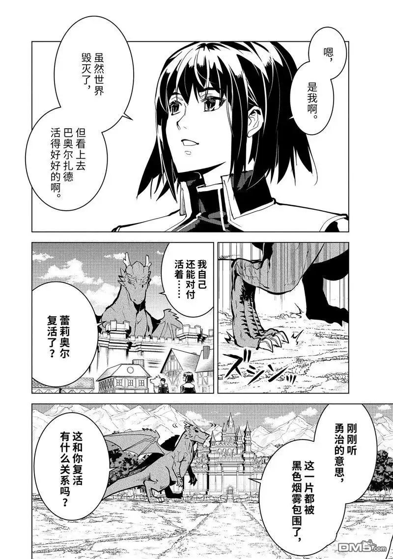 《转生贤者的异世界生活~取得副职业并成为世界最强》第69.4话 第10页