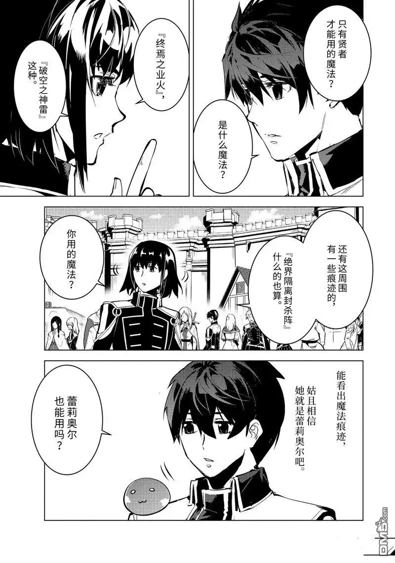 《转生贤者的异世界生活~取得副职业并成为世界最强》第69.4话 第3页