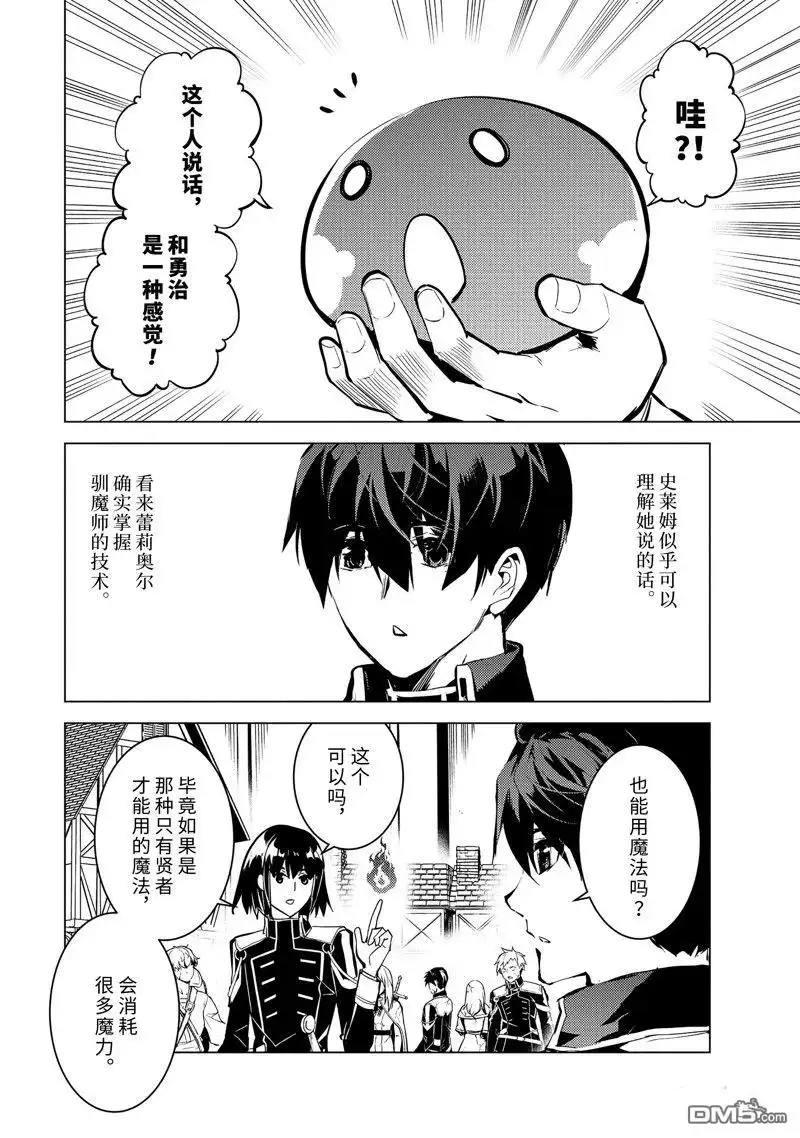 《转生贤者的异世界生活~取得副职业并成为世界最强》第69.4话 第2页