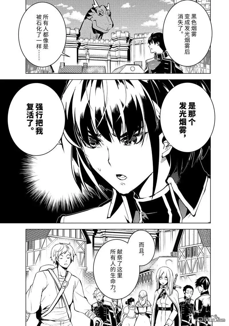《转生贤者的异世界生活~取得副职业并成为世界最强》第69.4话 第11页