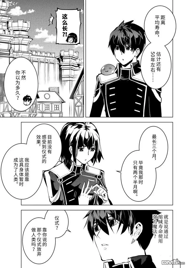 《转生贤者的异世界生活~取得副职业并成为世界最强》第69.4话 第5页