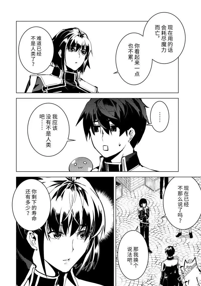 《转生贤者的异世界生活~取得副职业并成为世界最强》第69.4话 第4页