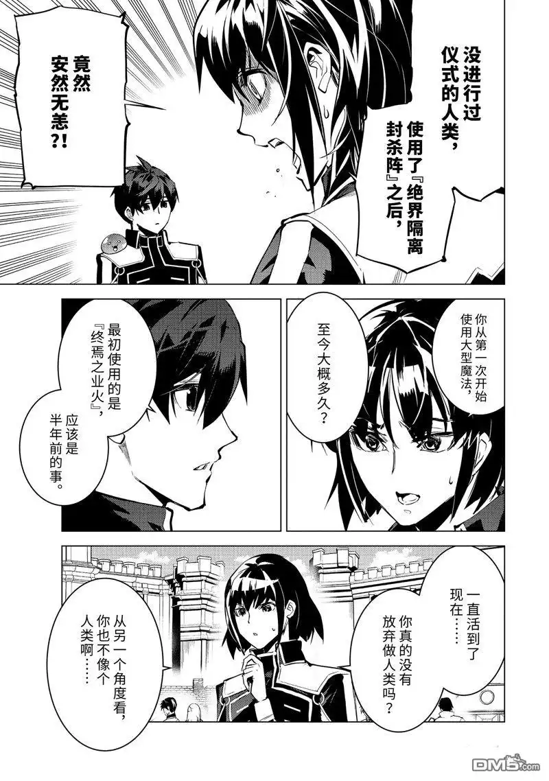 《转生贤者的异世界生活~取得副职业并成为世界最强》第69.4话 第7页