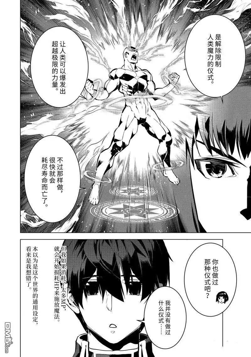 《转生贤者的异世界生活~取得副职业并成为世界最强》第69.4话 第6页
