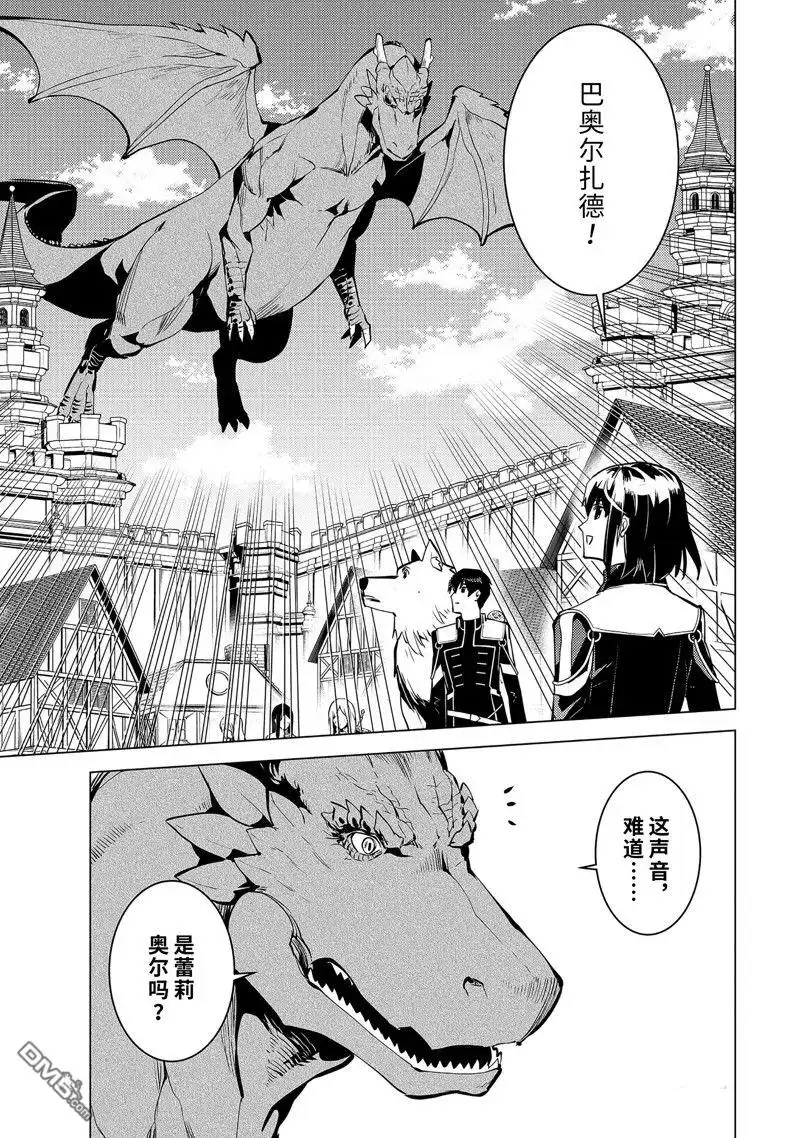 《转生贤者的异世界生活~取得副职业并成为世界最强》第69.4话 第9页