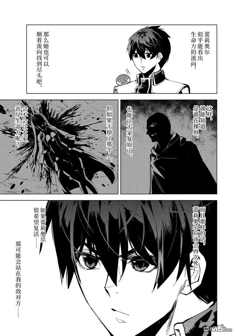 《转生贤者的异世界生活~取得副职业并成为世界最强》第69.4话 第13页