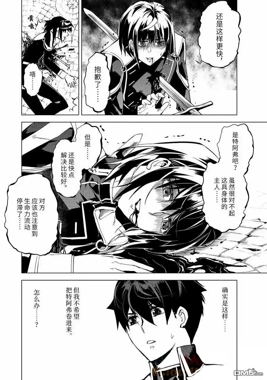 《转生贤者的异世界生活~取得副职业并成为世界最强》第69.5话 第13页