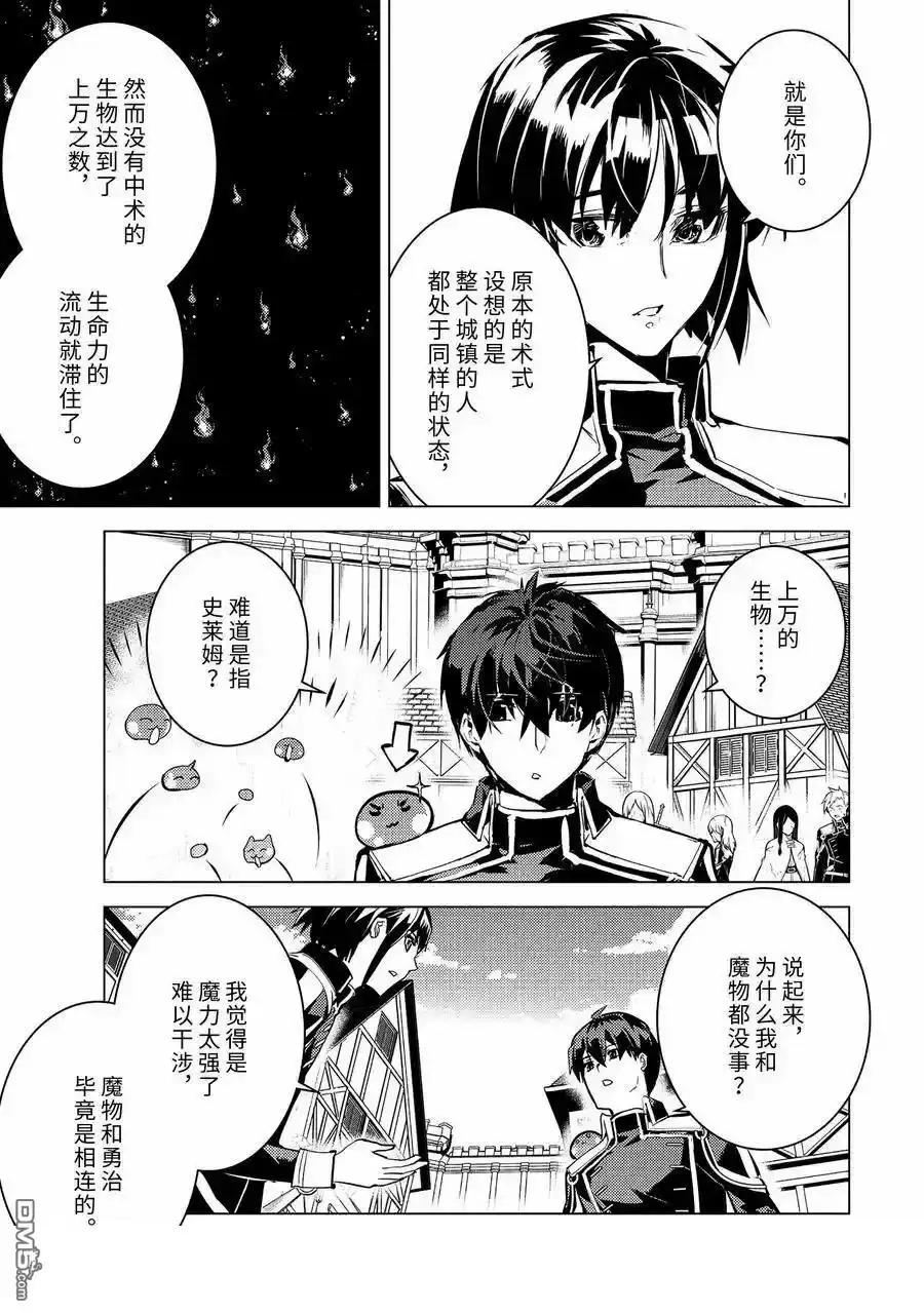 《转生贤者的异世界生活~取得副职业并成为世界最强》第69.5话 第6页