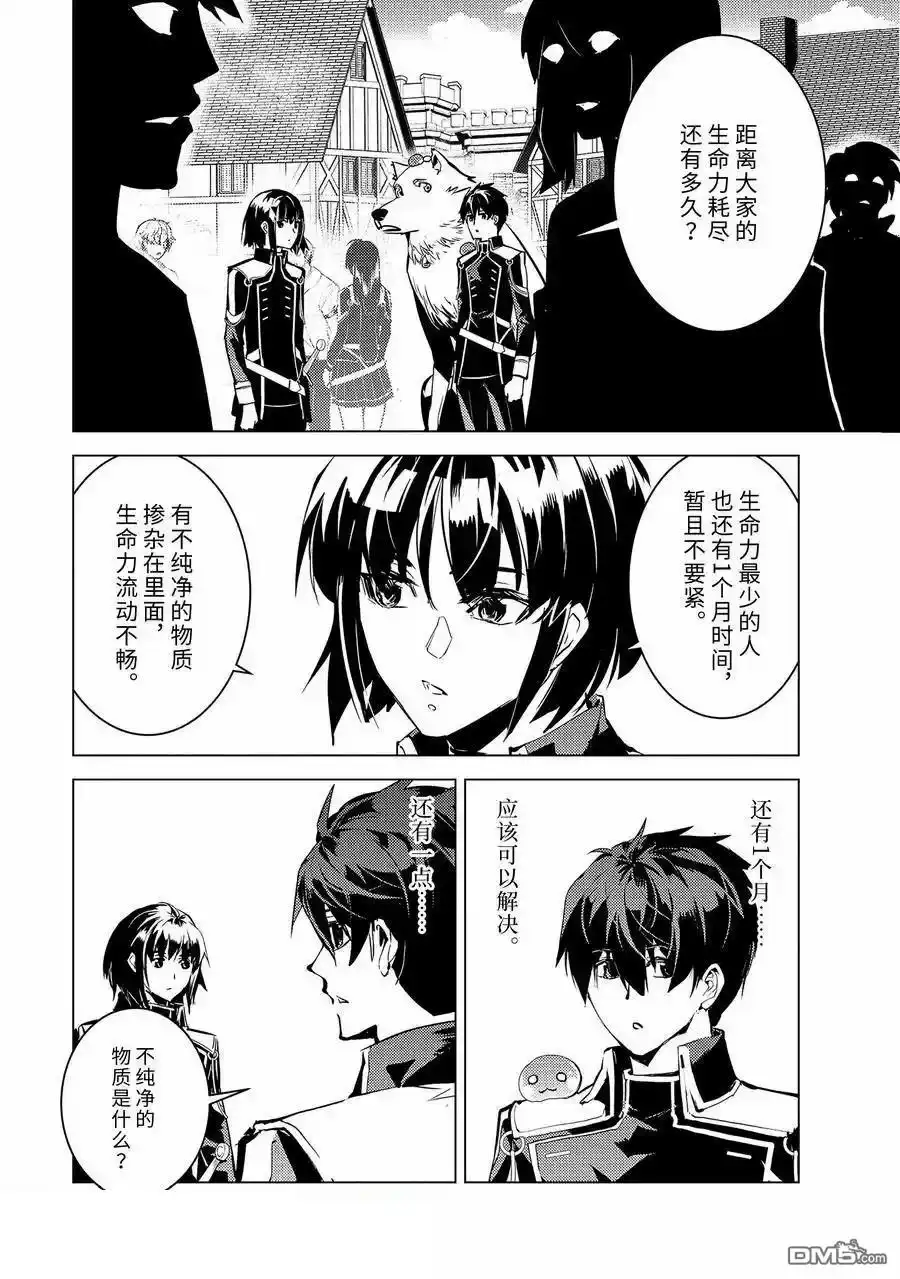 《转生贤者的异世界生活~取得副职业并成为世界最强》第69.5话 第5页