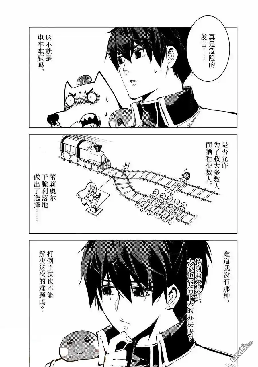 《转生贤者的异世界生活~取得副职业并成为世界最强》第69.5话 第4页