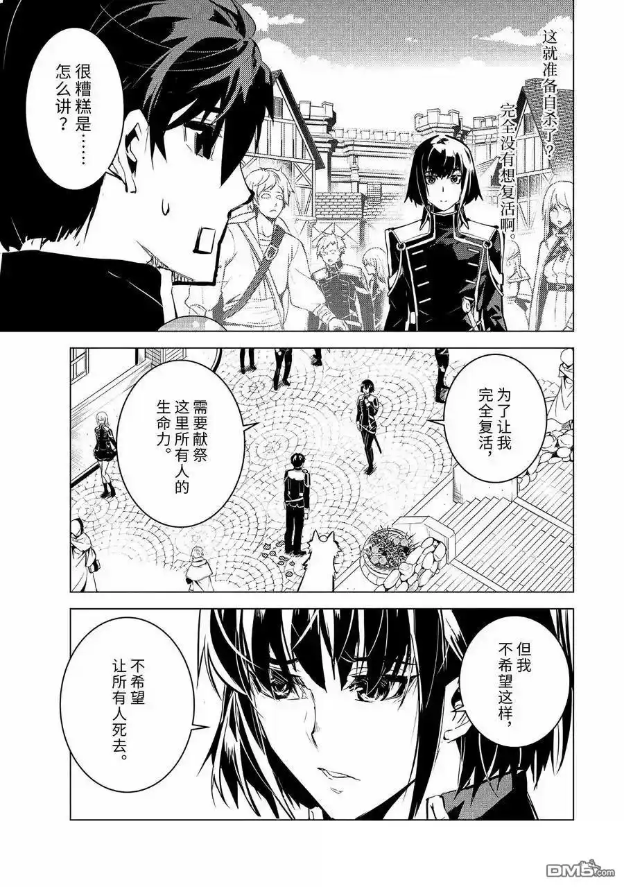 《转生贤者的异世界生活~取得副职业并成为世界最强》第69.5话 第2页