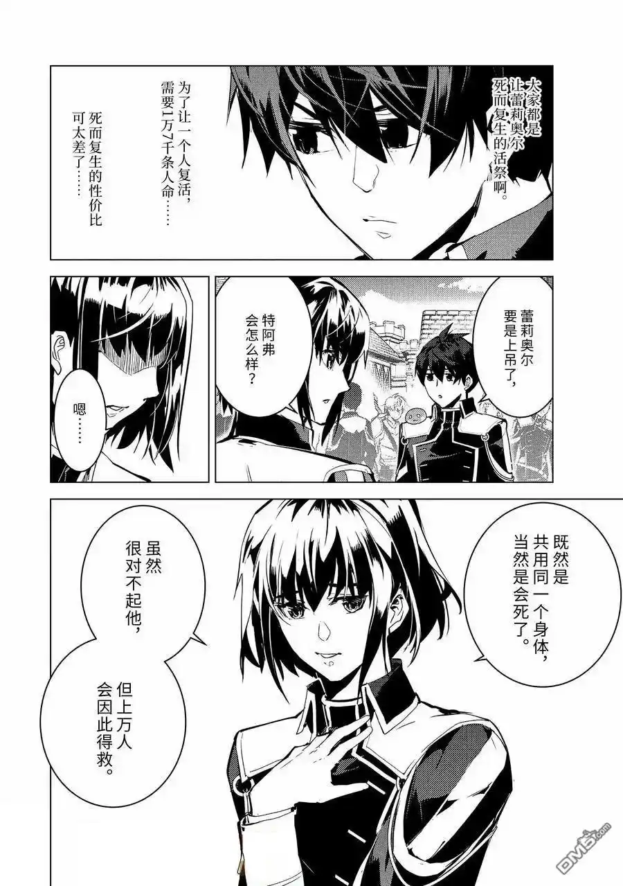 《转生贤者的异世界生活~取得副职业并成为世界最强》第69.5话 第3页