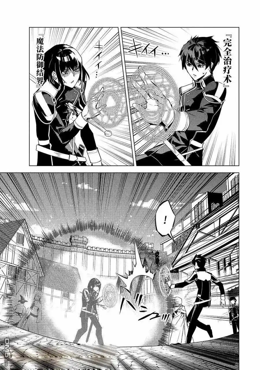 《转生贤者的异世界生活~取得副职业并成为世界最强》第69.5话 第12页
