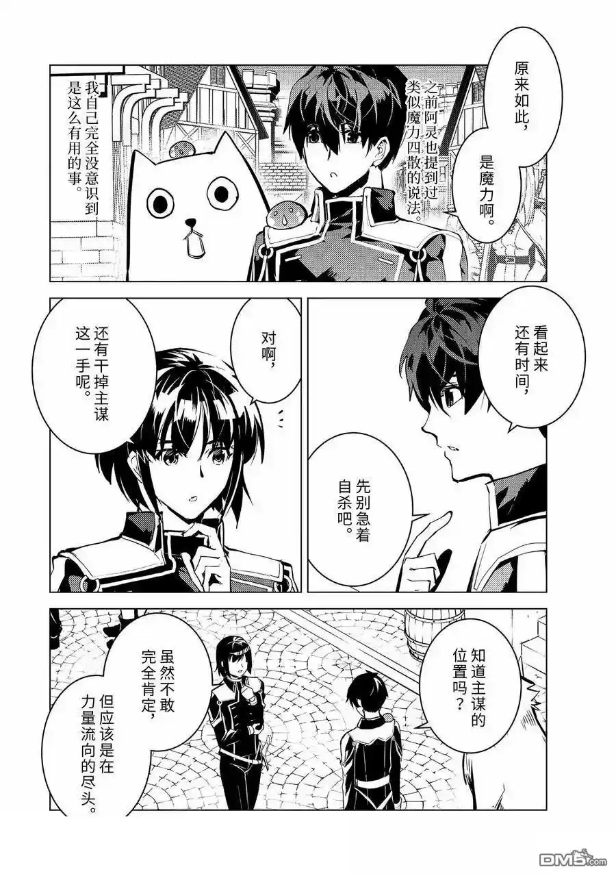 《转生贤者的异世界生活~取得副职业并成为世界最强》第69.5话 第7页
