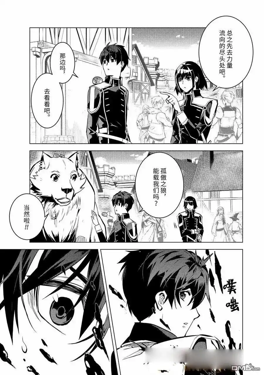 《转生贤者的异世界生活~取得副职业并成为世界最强》第69.5话 第8页