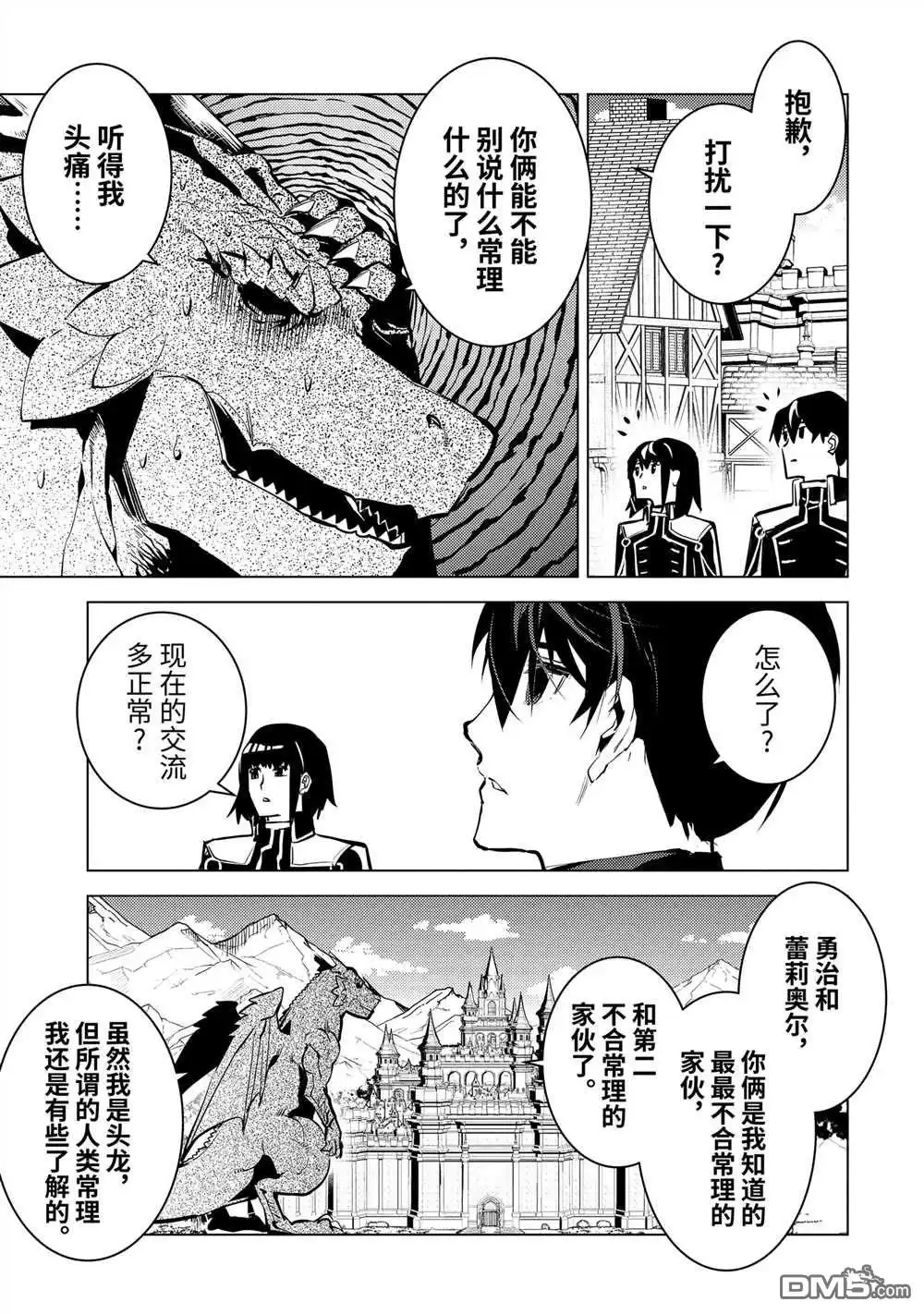《转生贤者的异世界生活~取得副职业并成为世界最强》第70.1话 第11页