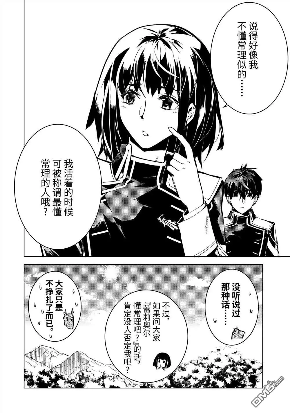 《转生贤者的异世界生活~取得副职业并成为世界最强》第70.1话 第12页