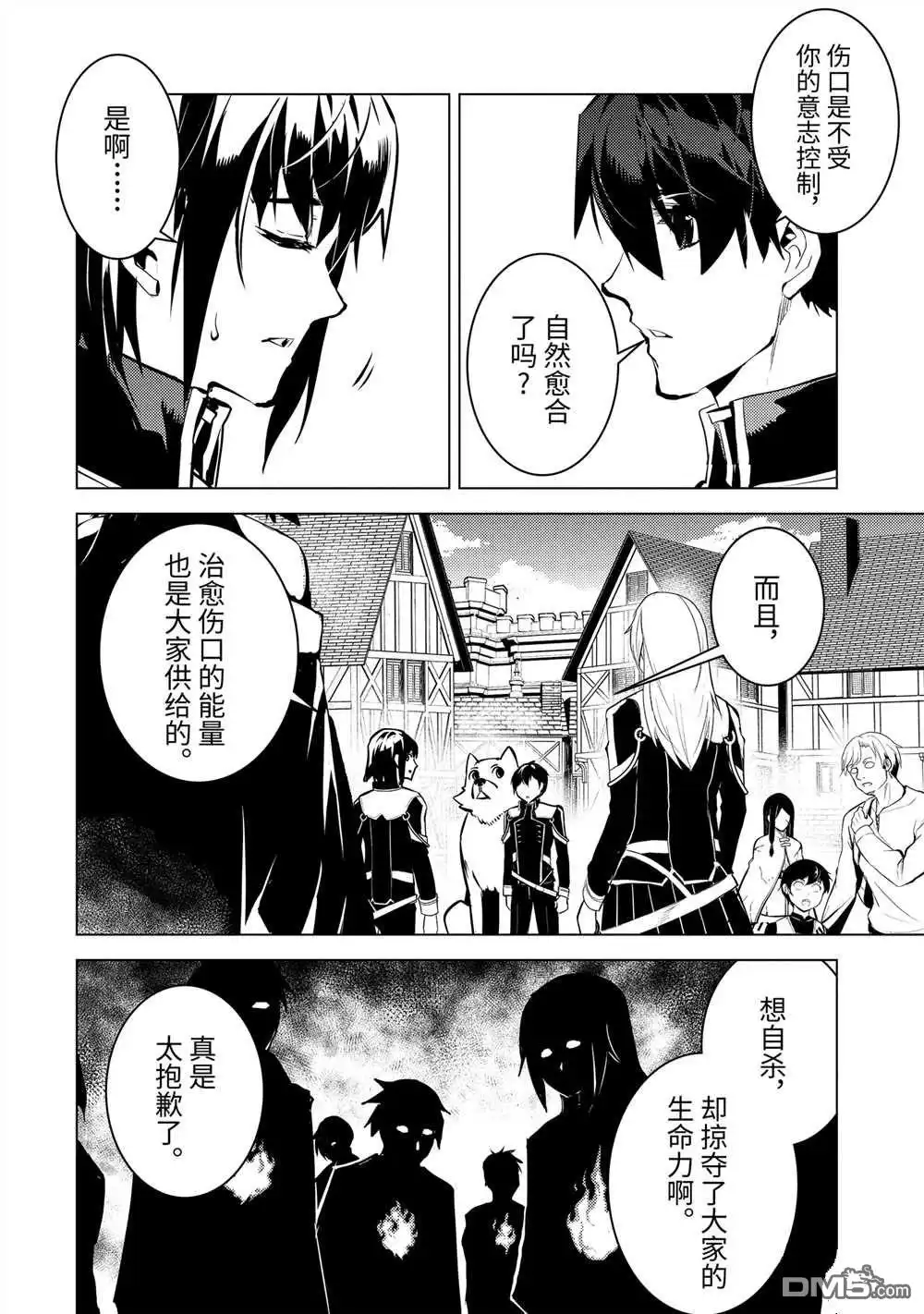 《转生贤者的异世界生活~取得副职业并成为世界最强》第70.1话 第6页