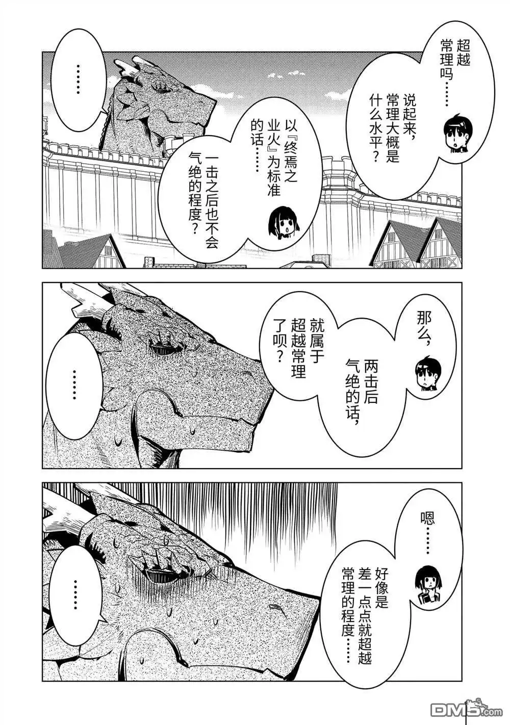 《转生贤者的异世界生活~取得副职业并成为世界最强》第70.1话 第10页