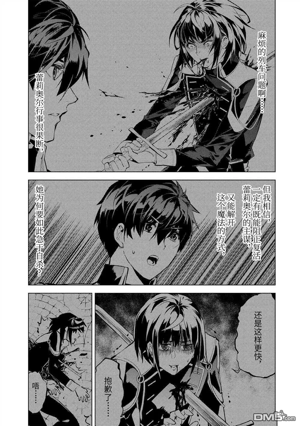 《转生贤者的异世界生活~取得副职业并成为世界最强》第70.1话 第3页