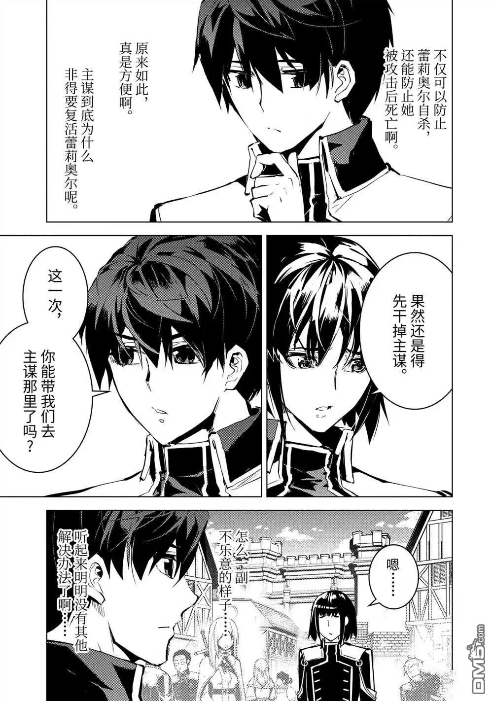 《转生贤者的异世界生活~取得副职业并成为世界最强》第70.1话 第7页