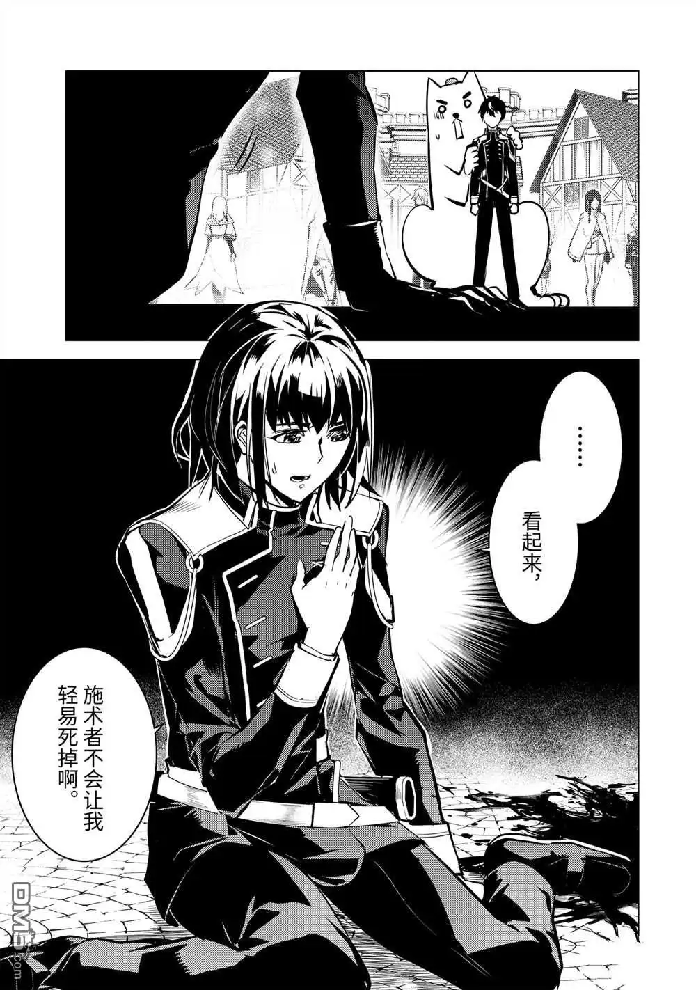 《转生贤者的异世界生活~取得副职业并成为世界最强》第70.1话 第5页