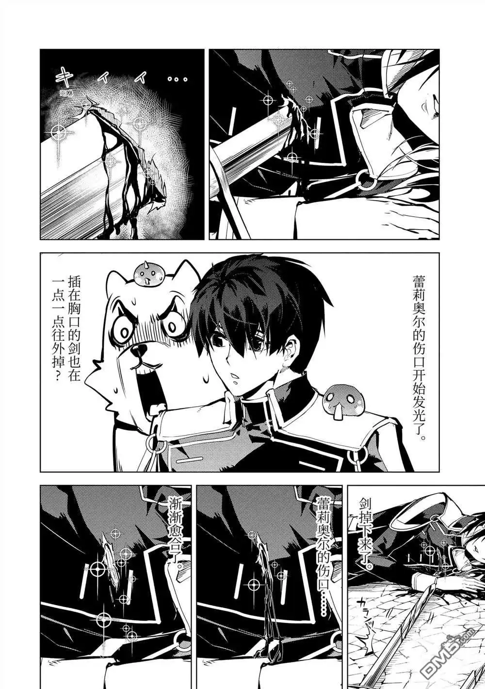 《转生贤者的异世界生活~取得副职业并成为世界最强》第70.1话 第4页