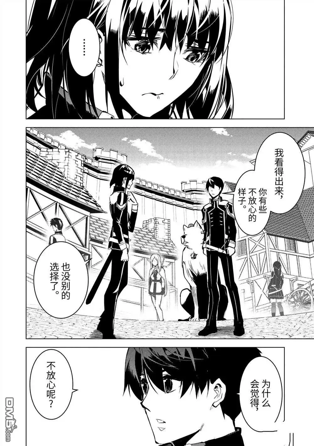 《转生贤者的异世界生活~取得副职业并成为世界最强》第70.1话 第8页