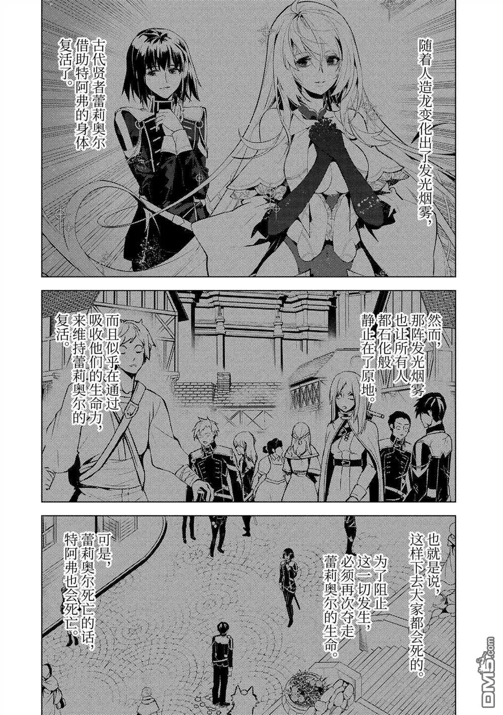 《转生贤者的异世界生活~取得副职业并成为世界最强》第70.1话 第2页
