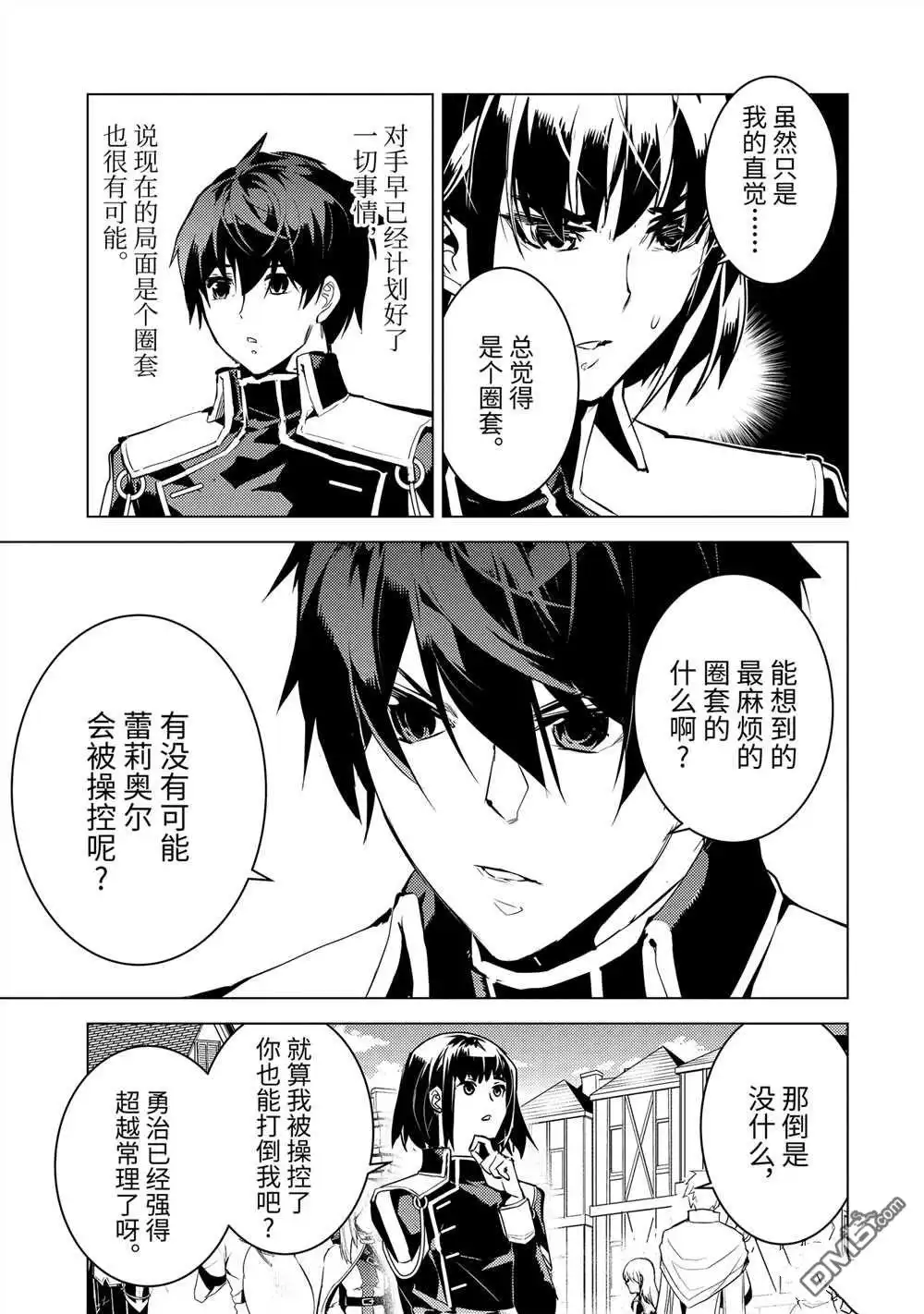 《转生贤者的异世界生活~取得副职业并成为世界最强》第70.1话 第9页