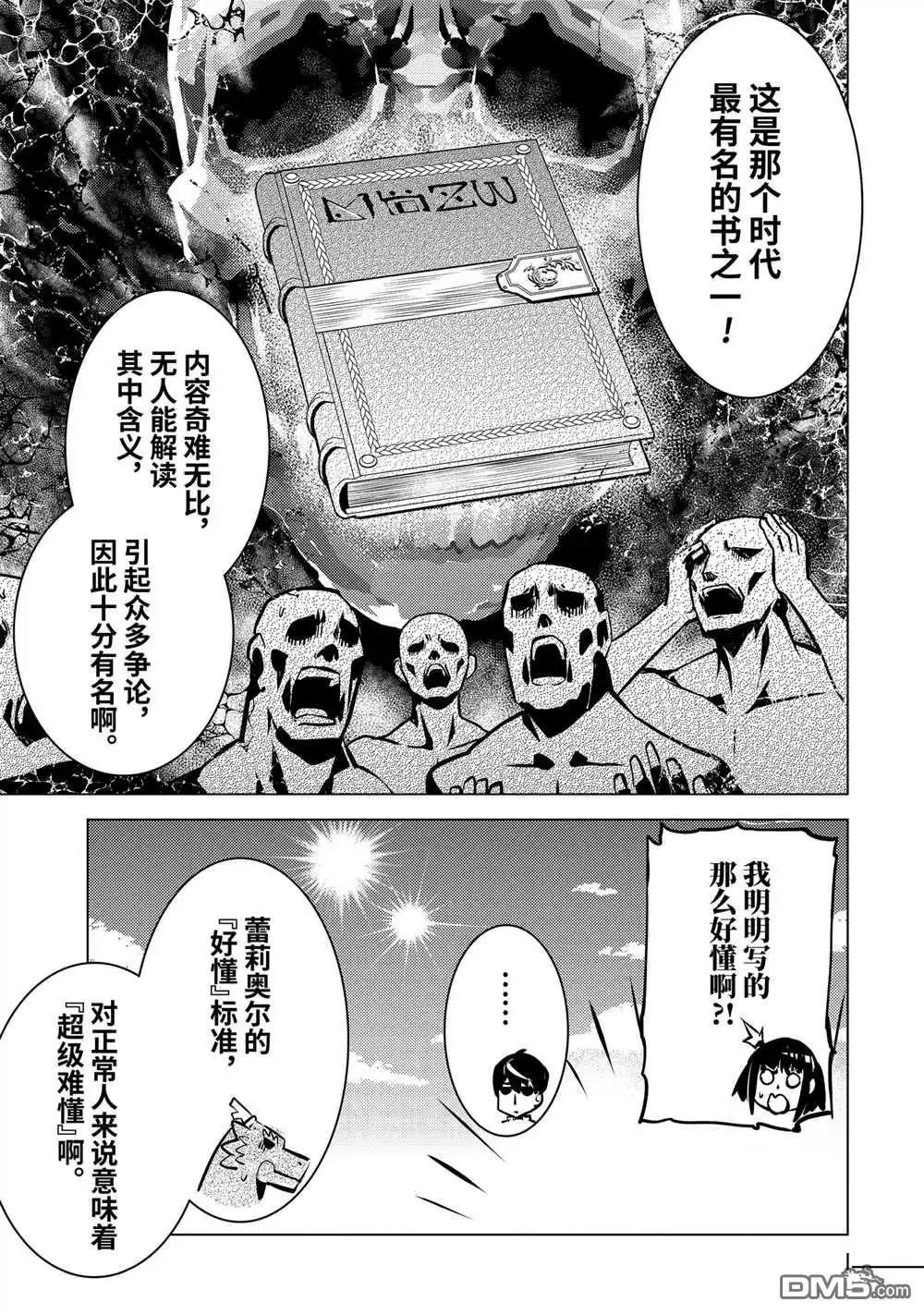 《转生贤者的异世界生活~取得副职业并成为世界最强》第70.2话 第11页
