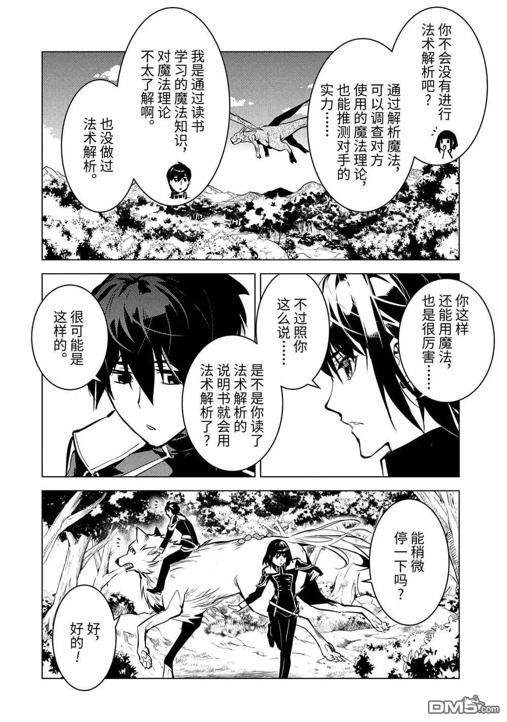 《转生贤者的异世界生活~取得副职业并成为世界最强》第70.2话 第8页