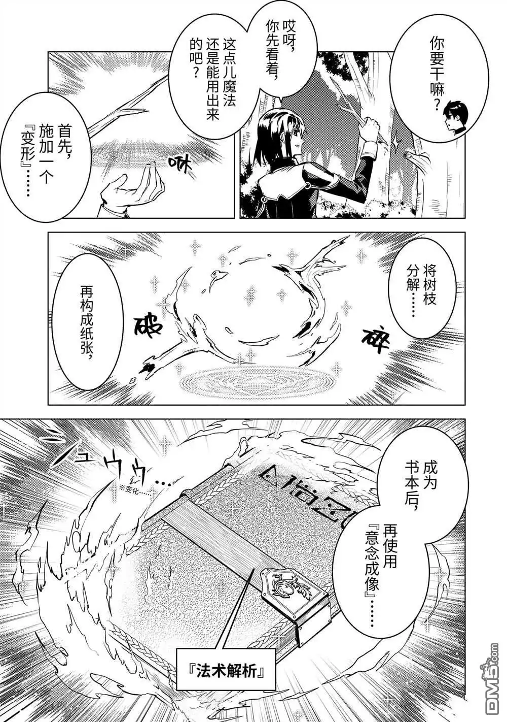 《转生贤者的异世界生活~取得副职业并成为世界最强》第70.2话 第9页