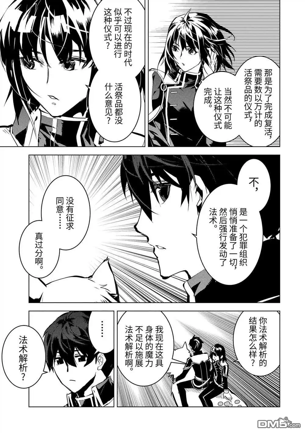 《转生贤者的异世界生活~取得副职业并成为世界最强》第70.2话 第7页