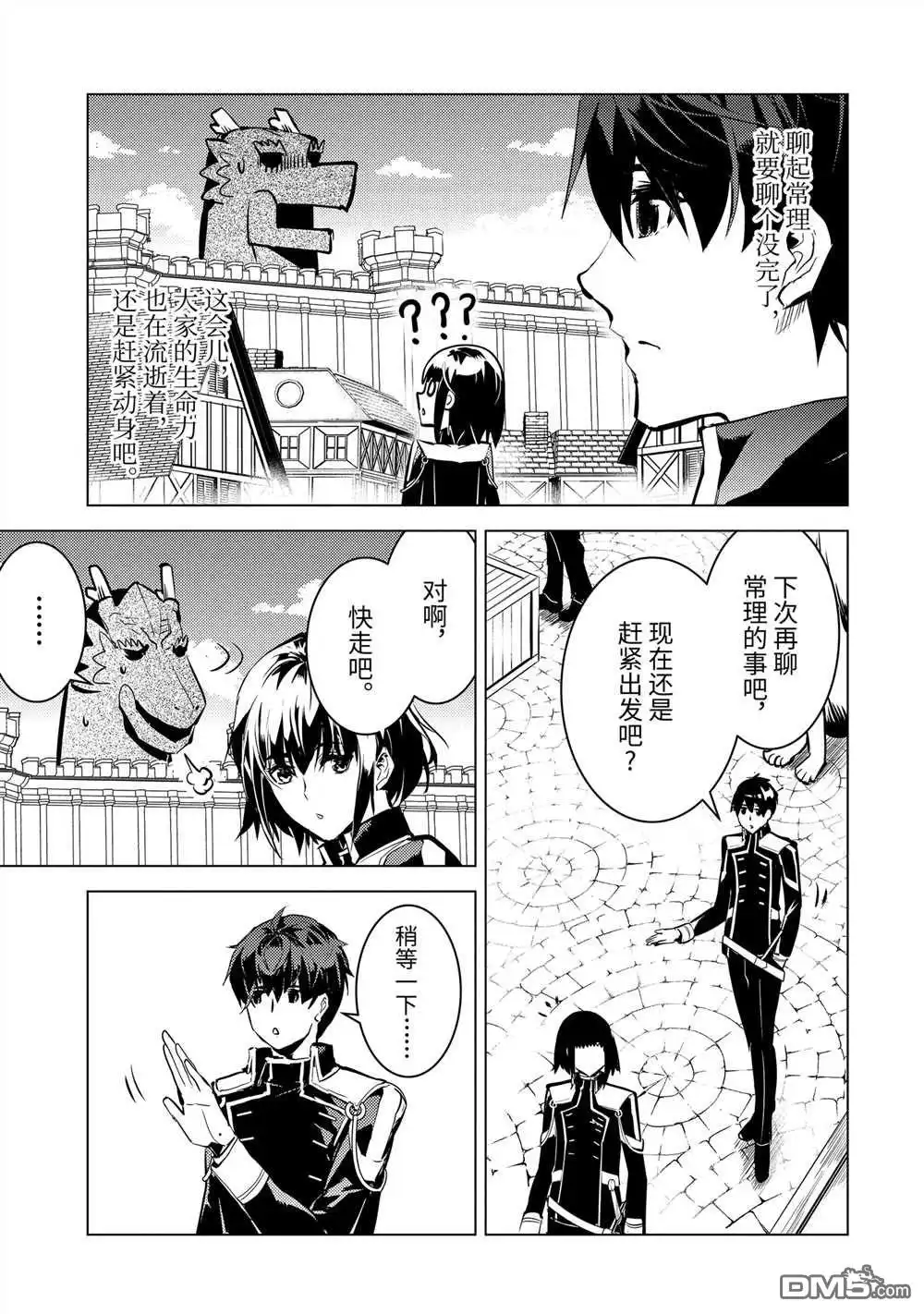 《转生贤者的异世界生活~取得副职业并成为世界最强》第70.2话 第1页